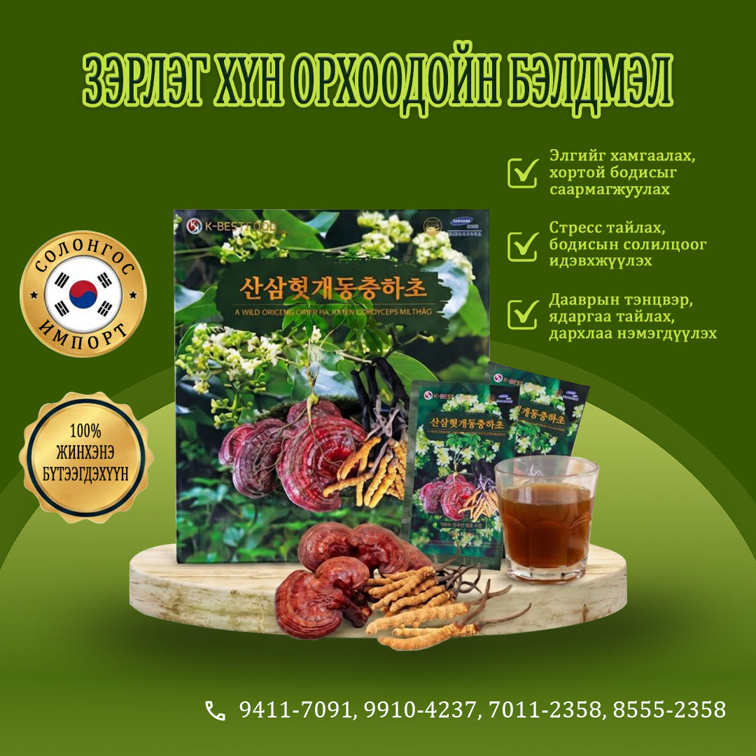Зэрлэг хүн хорхоодойн бэлдмэл